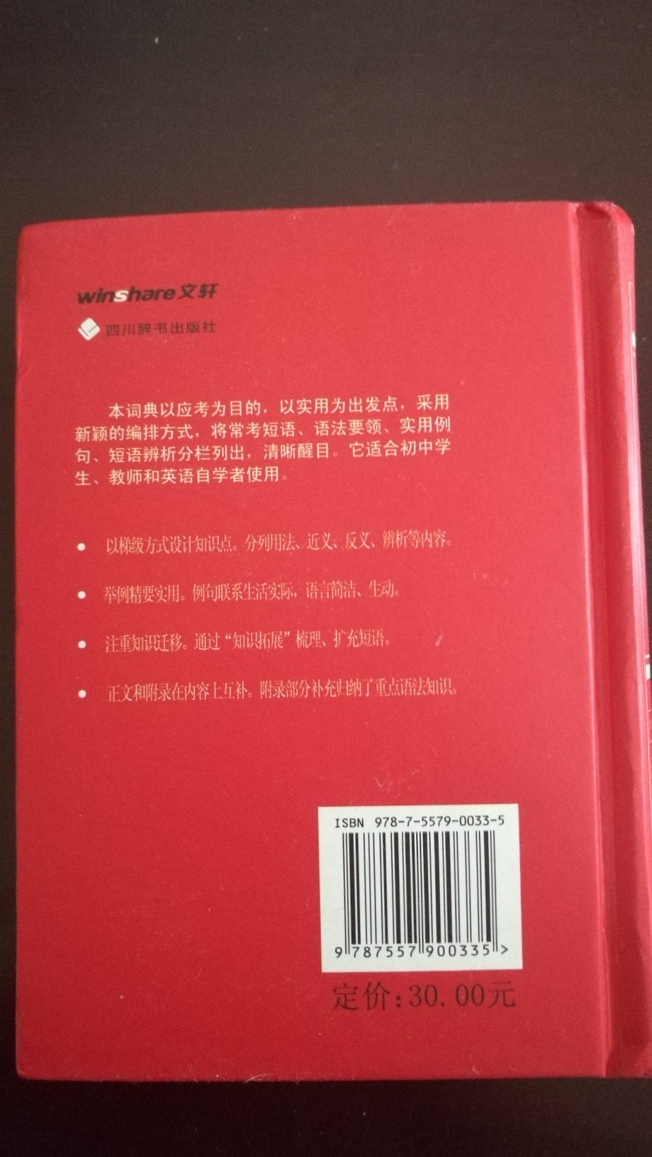 就是想要的书，比较精简，使用，对于针对性地掌握词，短语用法有帮助。