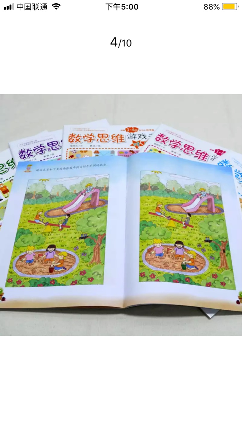 优秀儿童读物 开发儿童智力的图书
