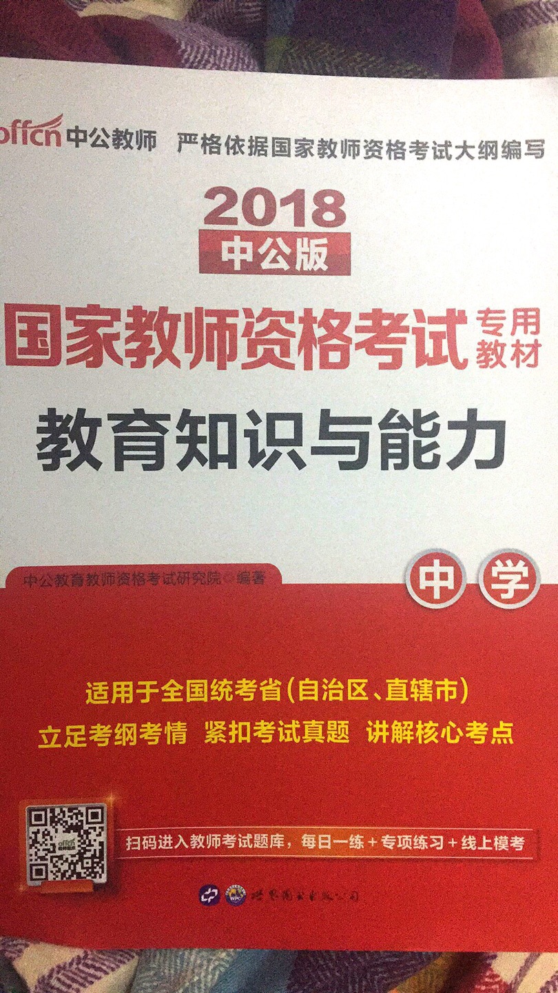 定西真的不错，考试前一周买的希望可以过，哈哈哈，感觉不难，祝好运！好评！嘻嘻嘻嘻！