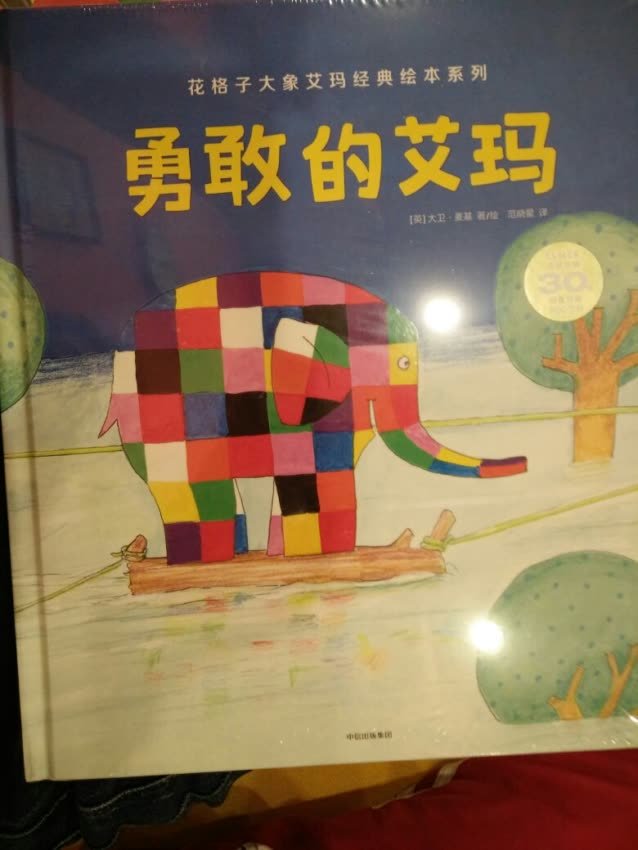最早买的英文版花格子大象艾玛，女儿很喜欢，这次图书日活动，正好看到艾玛参加，马上就买了，很满意。