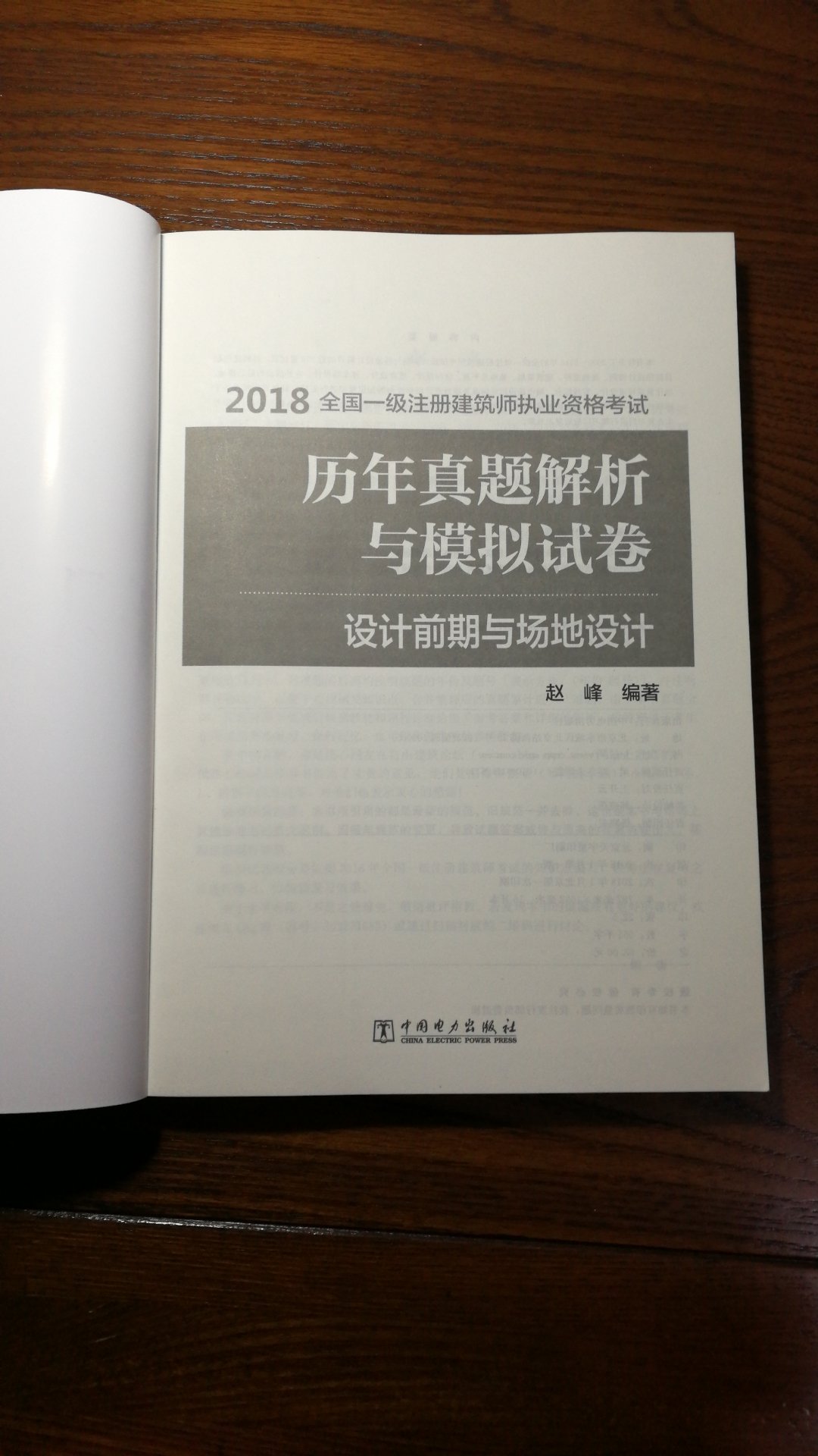 书是好书，应该是正版，印刷清晰，今年好好准备，争取考过!