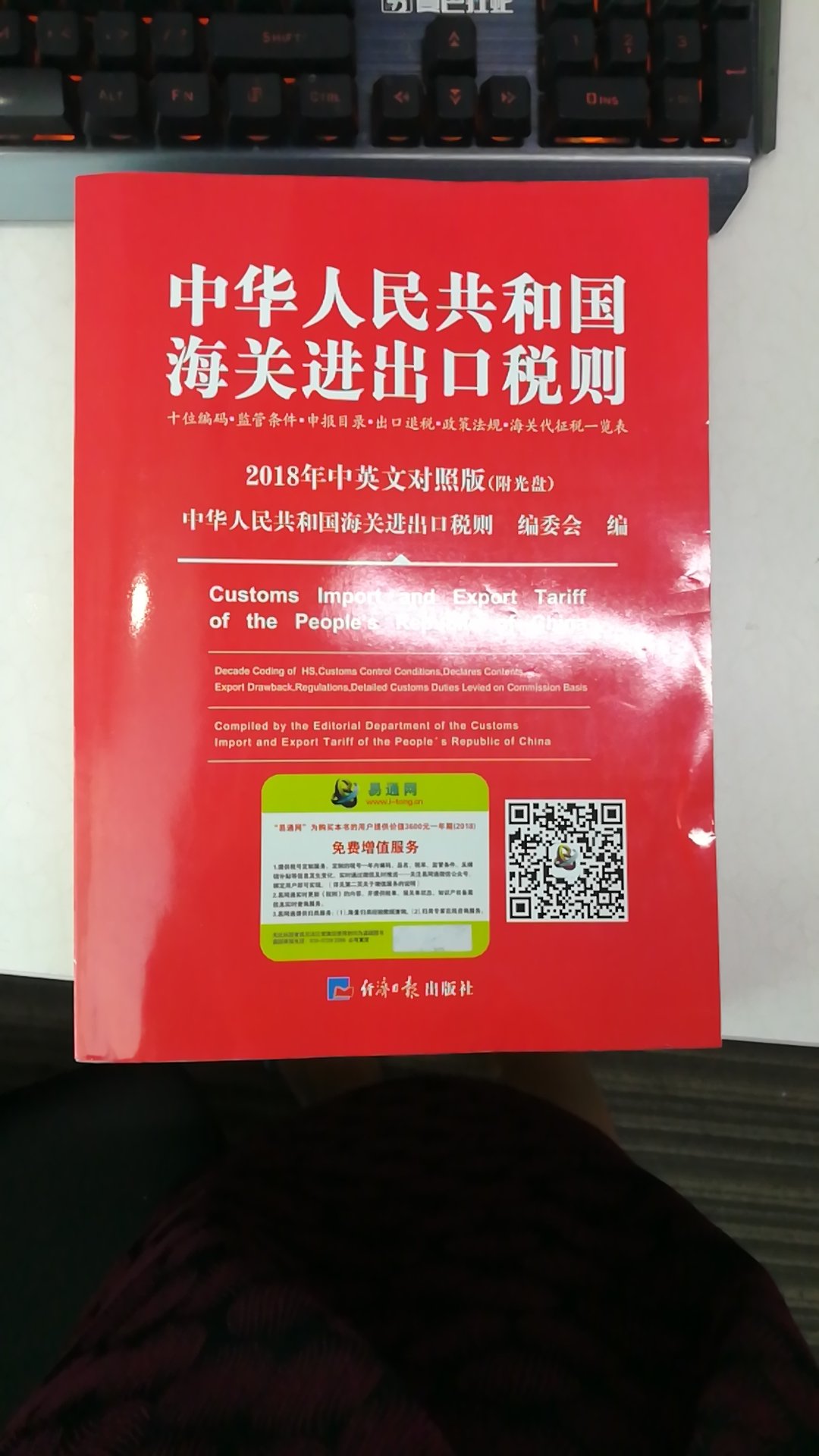 年前看过没舍得买，这次函调税务要证明，只能买了抱过去，给他看稅则