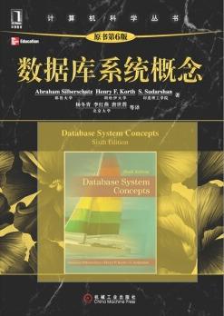 是经典的数据库系统教科书《Database System Concepts》的新修订版，对深入理解数据库，深入研究数据库，深入操作数据库都具有极强的指导作用！