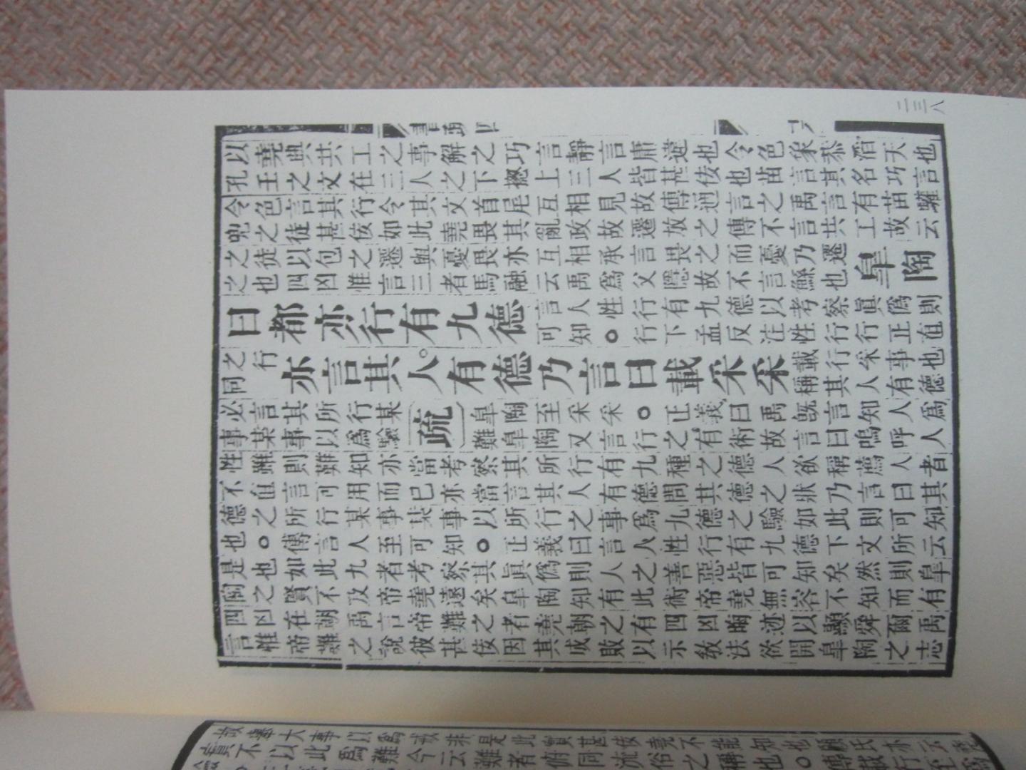 《十三经注疏》是中国古文献的基础典籍，《周易》《尚书》《毛诗》《礼记》《左传》等五经注疏是其核心组成部分。在五经注疏的各种版本中，清阮元刻本体例较为完备，影响亦较为深远（至今仍为学界通行本）。