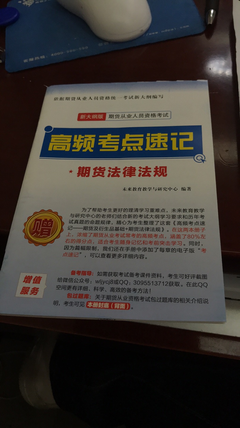 打算用这个突击学习用，考点提炼的简单，节省时间，也不用自己划重点去了