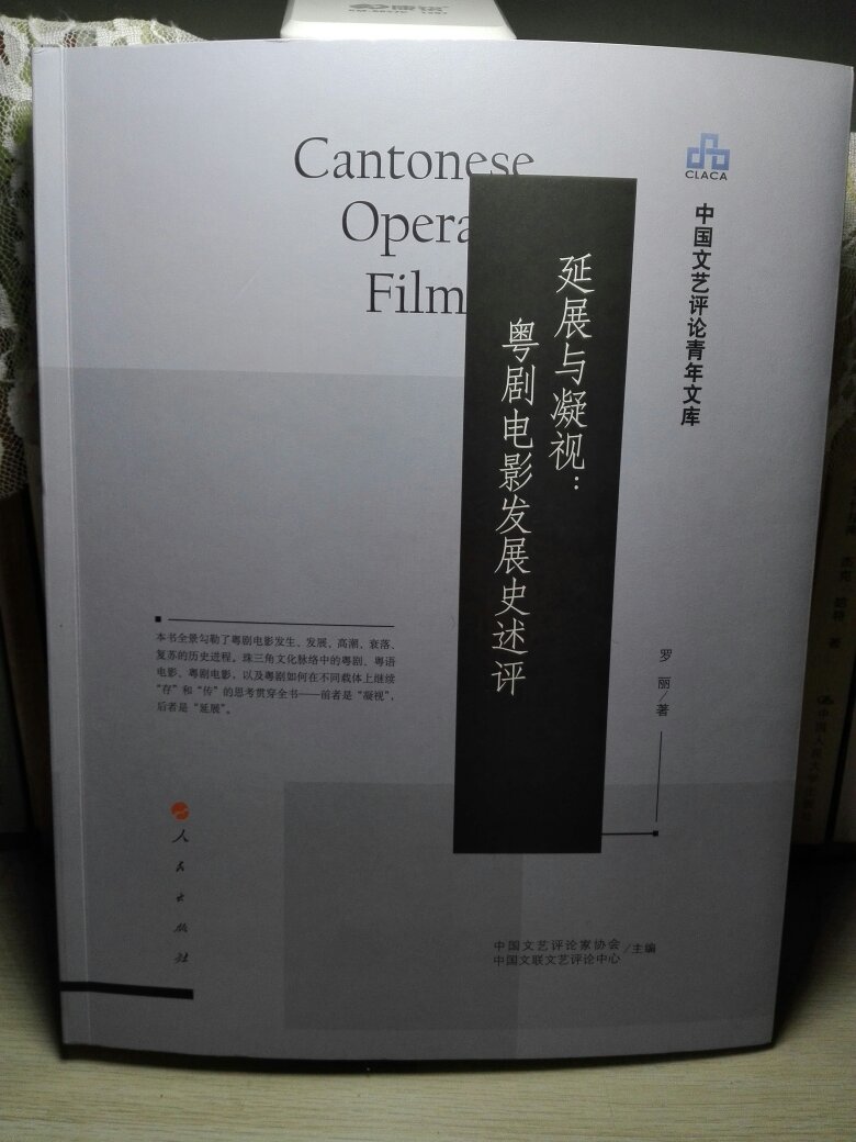 最近写文章要用到相关的素材，书中关于粤剧电影的评价很专业，很详细。