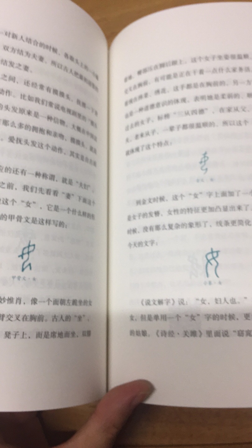 快递小哥服务态度好！书的质量内容不错，把汉字知识讲得通俗有趣。