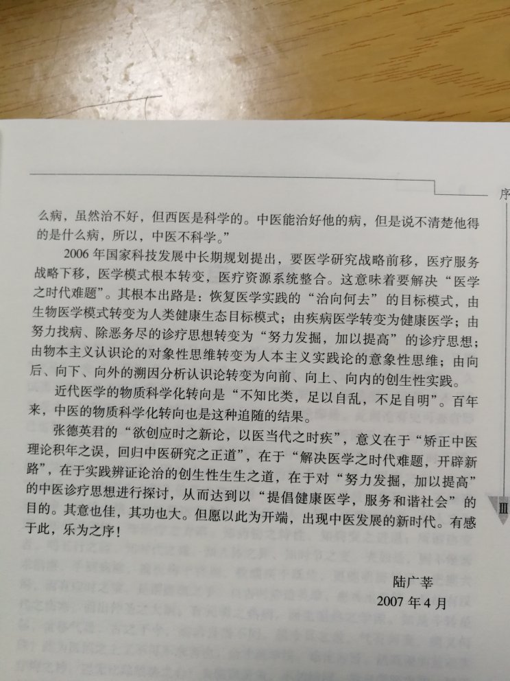 第二版第四次印刷，首届国医大师陆广莘作序。