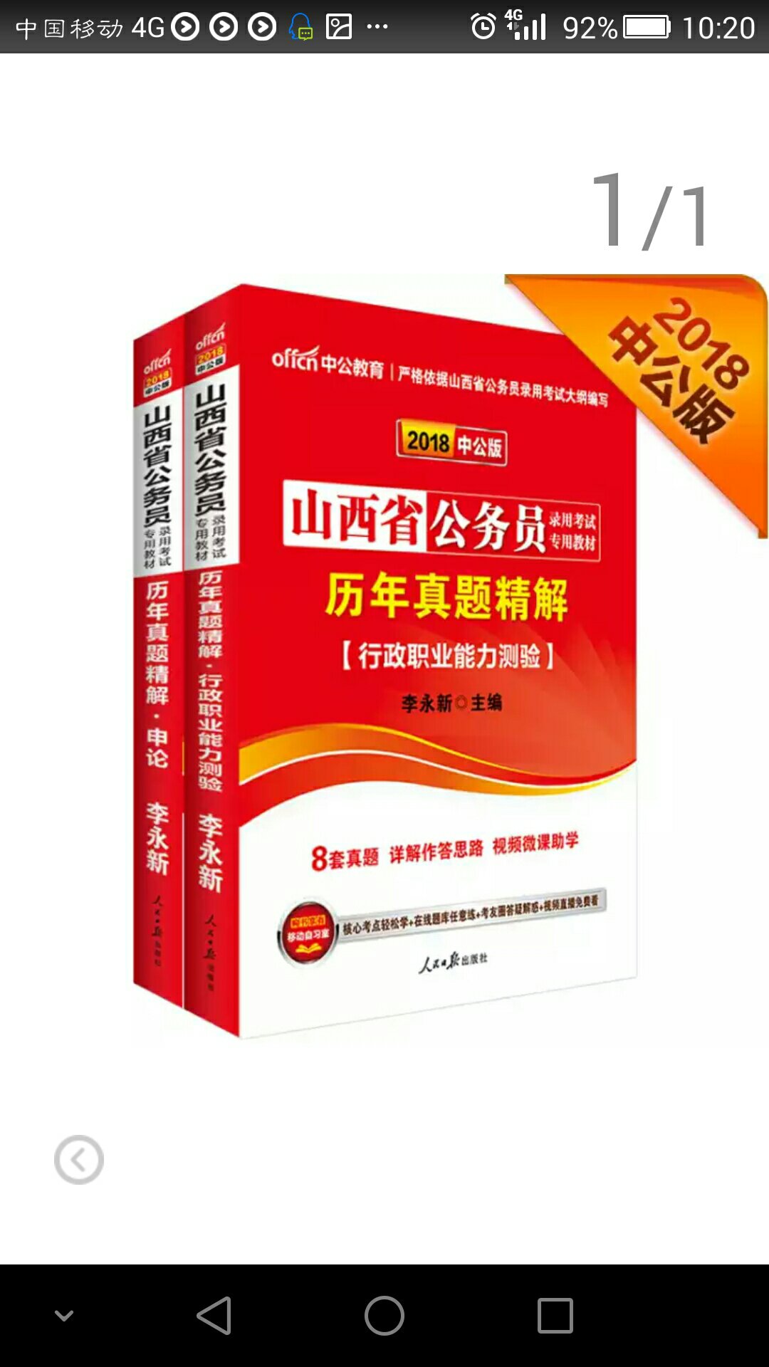 今年要参加国考，想买来看看，纸张质量还不错哒。