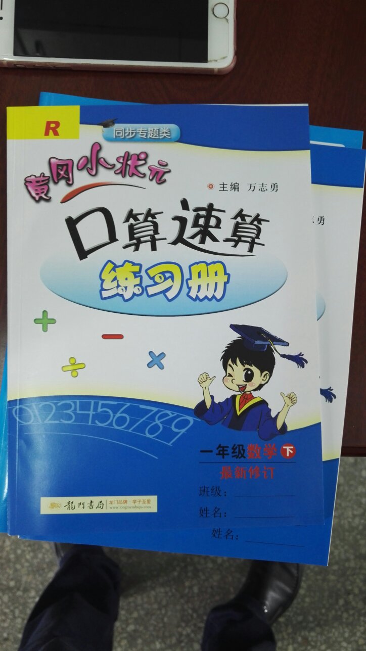 还不错，发过很快！第二天就收到！训练孩子口算很有必要，以后还来！