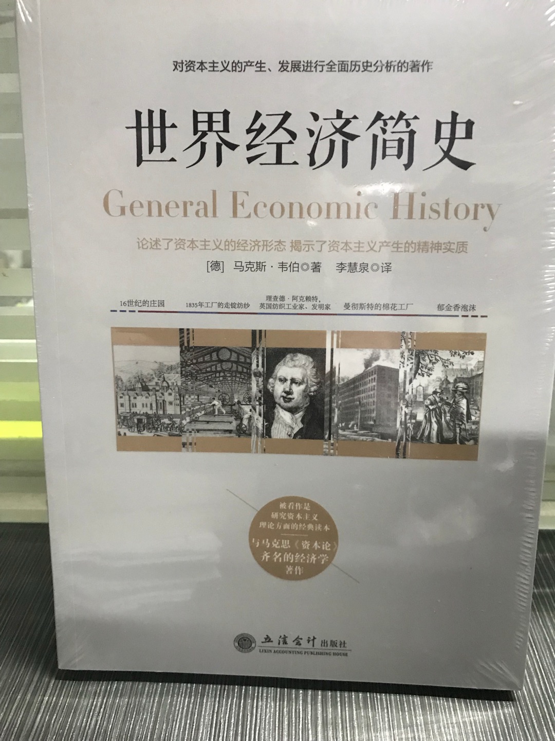 不错的书，里面很多图。韦伯的书。这本是与马克思  资本论 齐名的一本经济学著作，论述了资本主义的经济形态，揭示了资本主义精神的实质。值得一读，推荐。里面有图