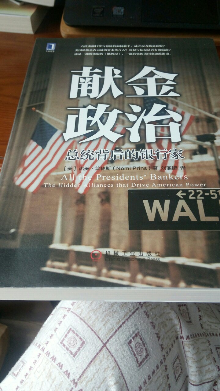 在西西弗书店看到了这本书的初步内容，想了解，金融与政治之间的关系，经济与政治之间的关系，这本书给了我们一个很好的借鉴，希望通过这本书，我能够了解到政治与经济之间的某种关系。