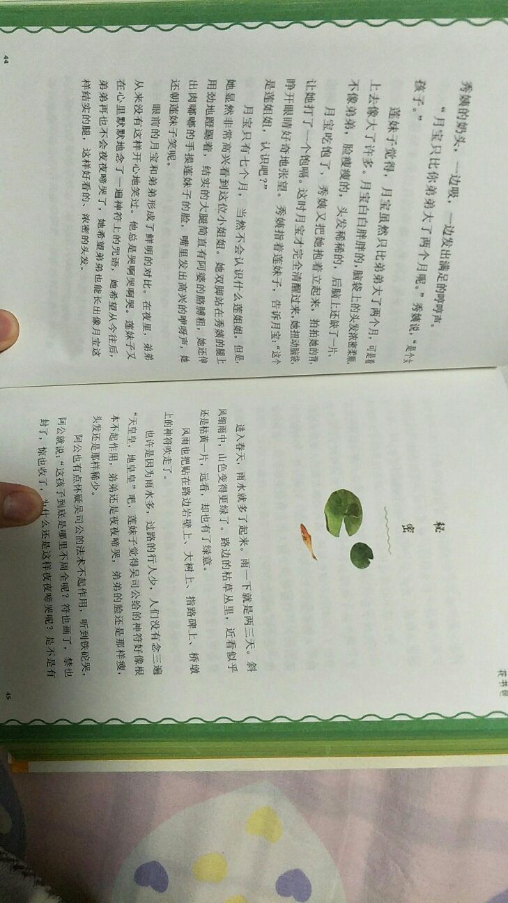 装帧设计不错，很有中国风的意境。字大行距大，适合孩子阅读。