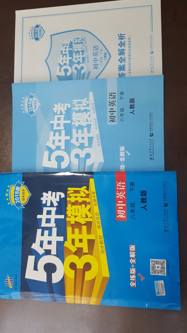 这个系列的全练版加全解版的书，我已经买了两年了，第一次是在书店买的，后来发现他家的比书店便宜，而且绝对正版。信赖曲一线。