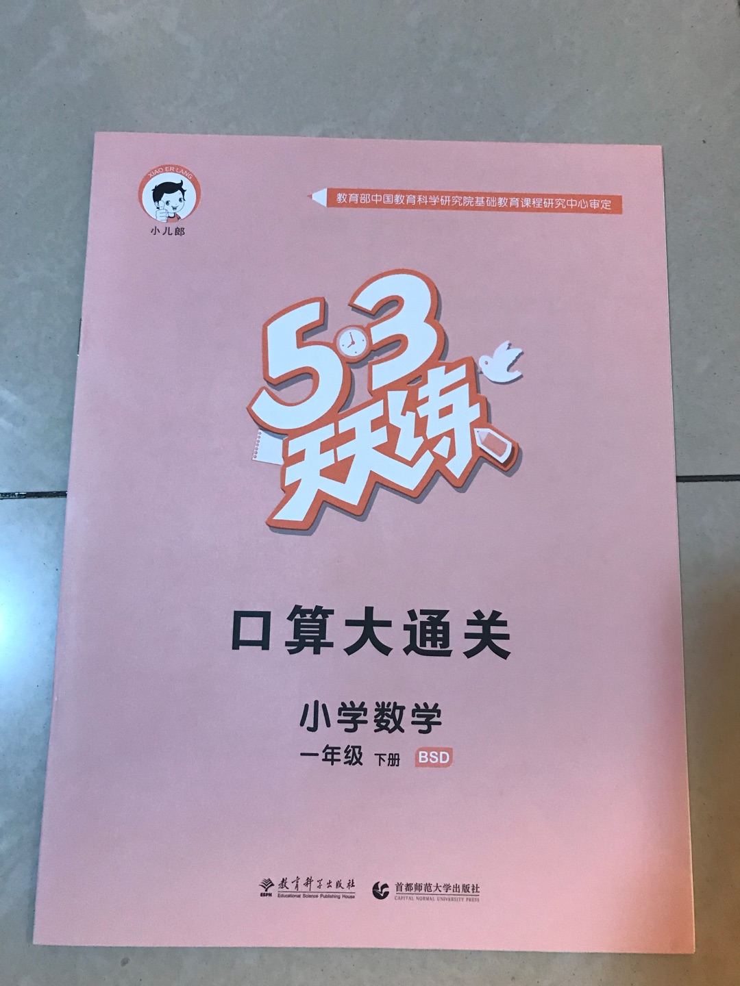 印刷质量非常好，内容里的绘图是彩色的而且精美，并且赠送了测评卷和口算通关，答案很详细，连线的题也有答案