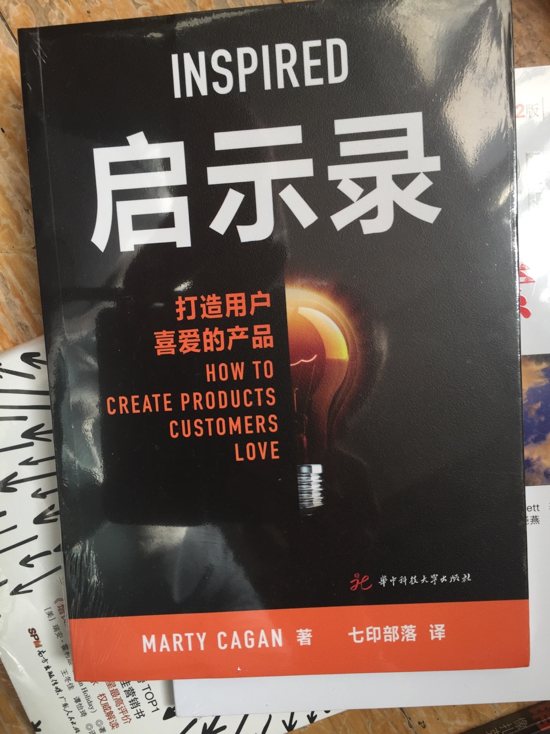 非常适合产品经理研读的一本书，七印部落翻译的很不错