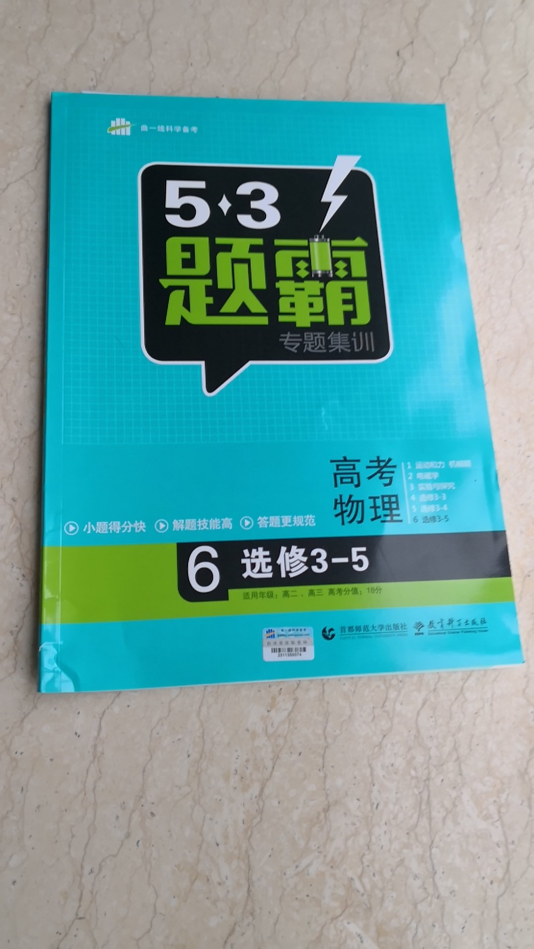 比预计的晚了一天到，而且与其它不一样，其它是“高中物理”，这本怎么是“高考物理”，而且这本书左下角还皱了。