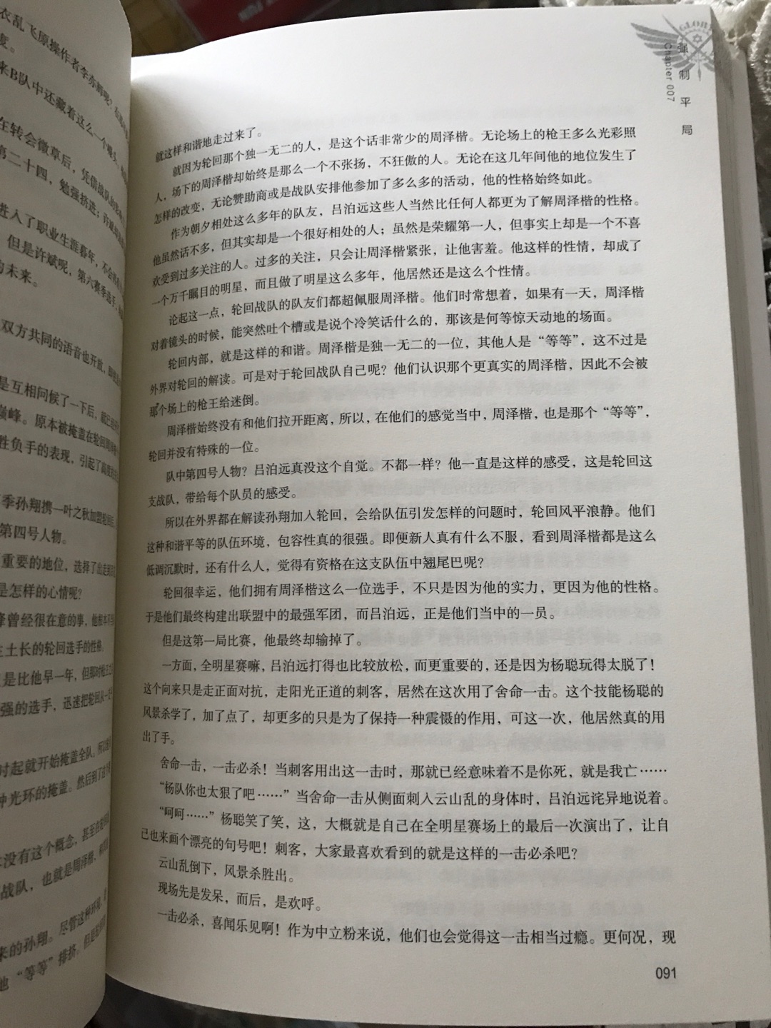 孩子深陷其中的一套书......印刷质量不错?自营的价格虽然优势不大，但是胜在物流配送。