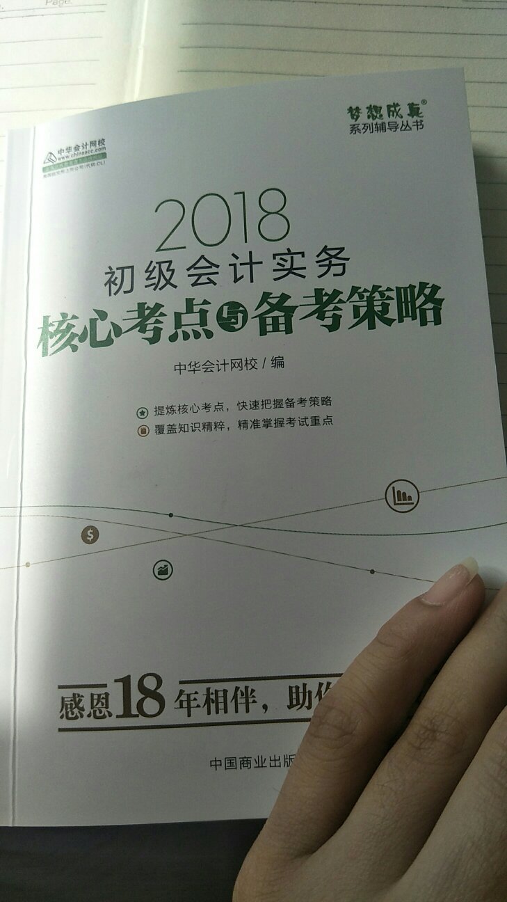 教材是2018，但是核心考点与备考策略为什么打开还是2017的呢？