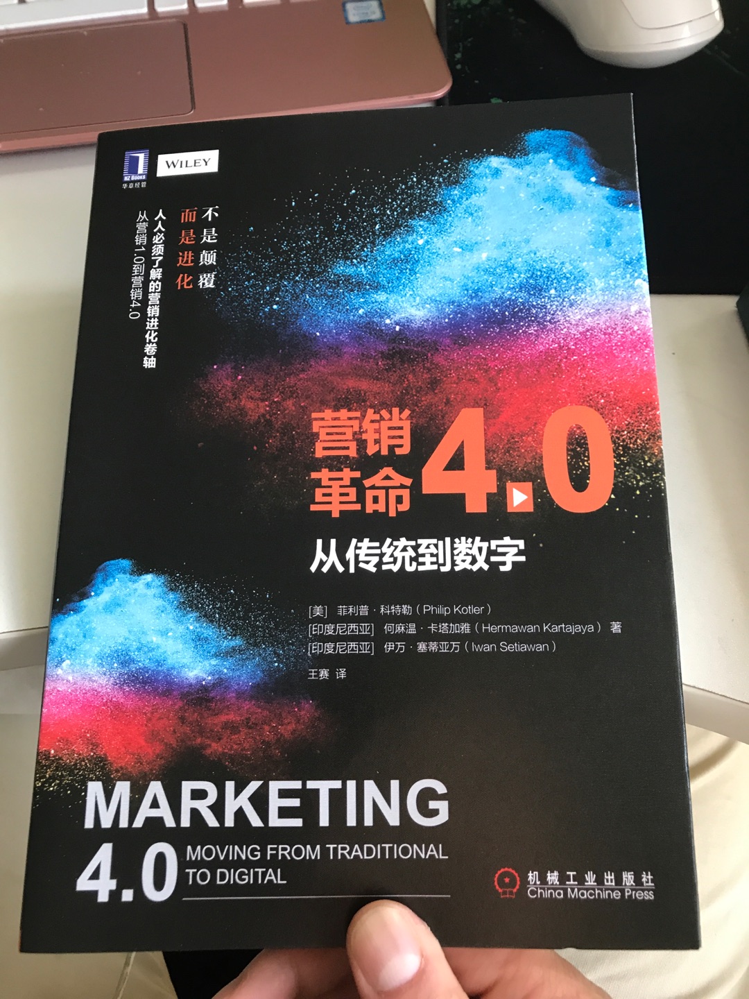 还是科特勒菲利普的，营销4.0但是是什么，希望从这本书中有所得知。3月份刚出版的，我这买书的速度也是没谁了。