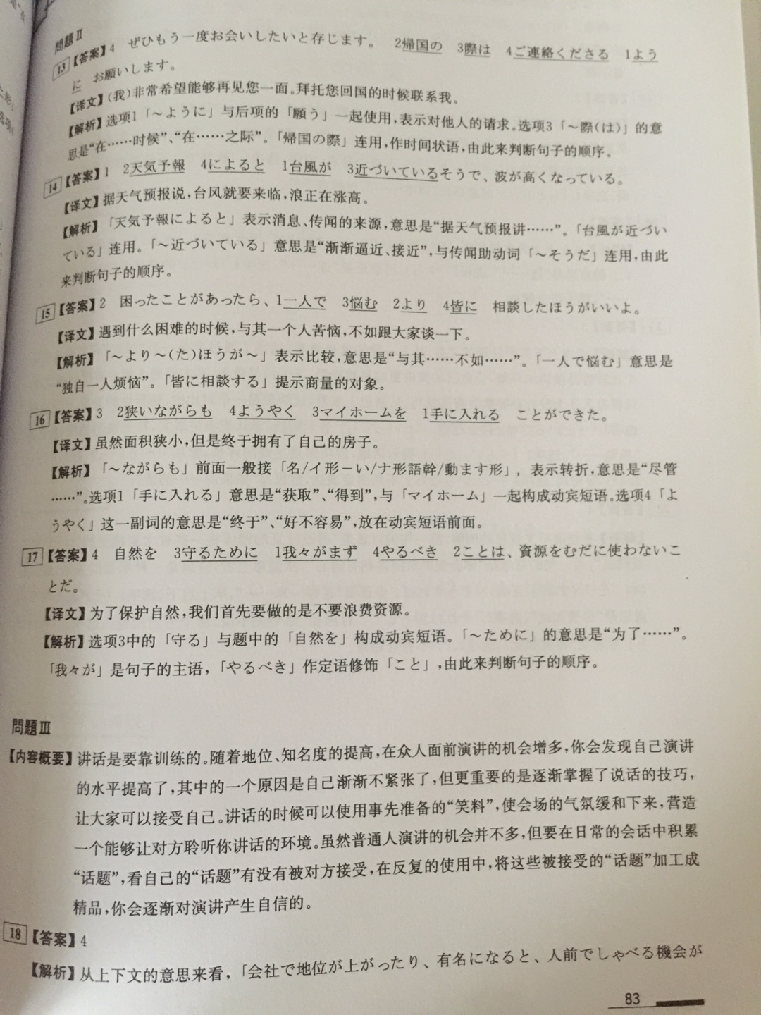 日语文法很重要，熟能生巧，解释很详尽，希望能顺利通过考试。