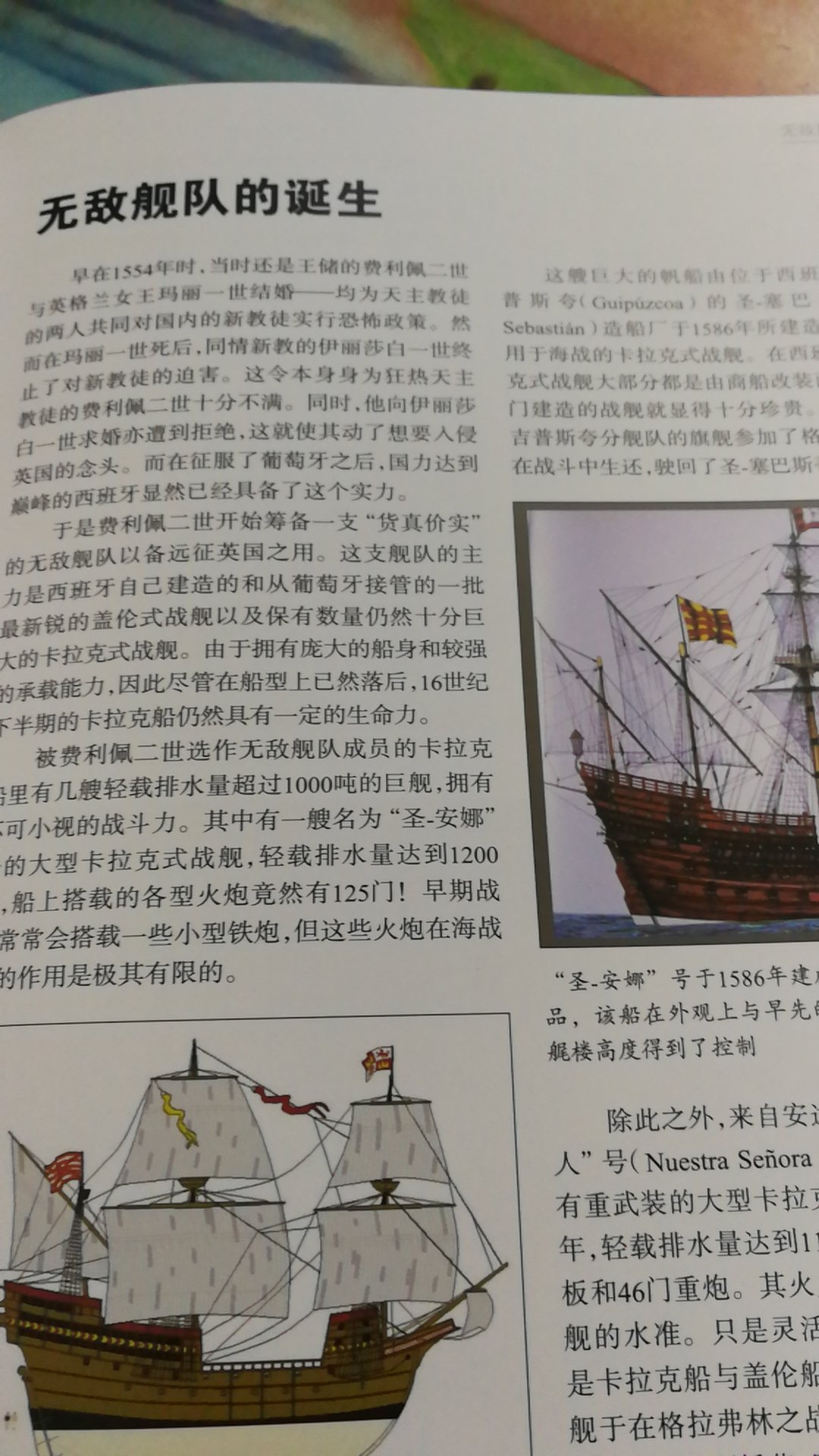 详细的介绍了风帆时代西班牙海军状况，是本好书