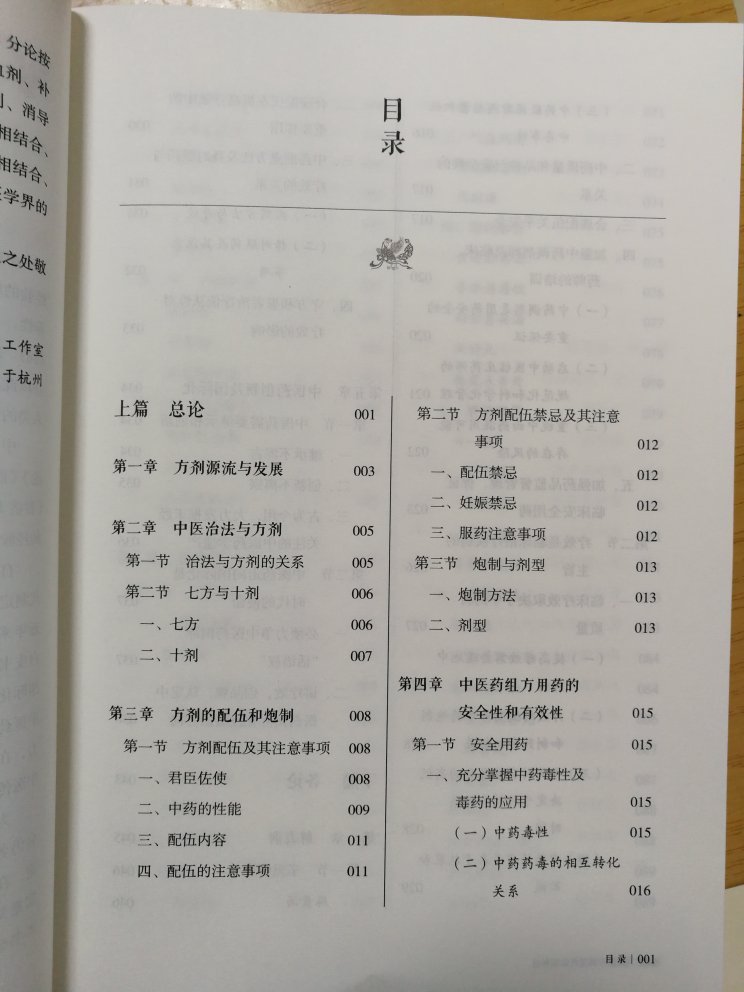 每方解惑分为组成、用法、功效、适应证、方解、临床应用六部分，得细读。