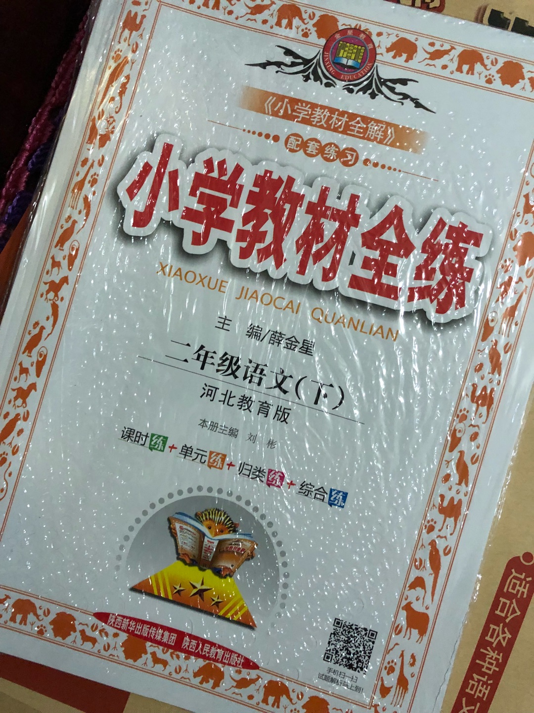 和孩子的课本是同步的，可以很好的帮家长给孩子辅导用.孩子可以很好的练习.