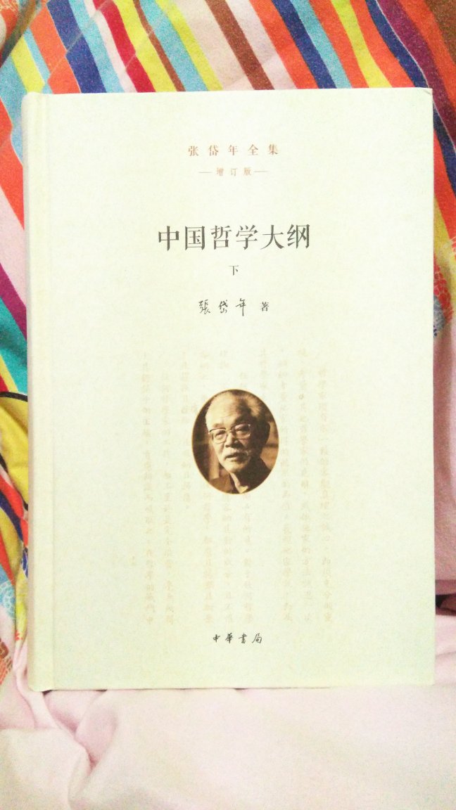 中国哲学大纲，张岱年。一套两册，推荐