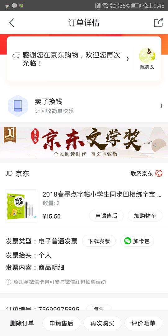 老师要求买这种的，还行。