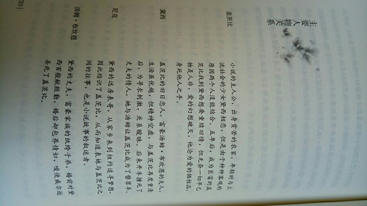 快递包装很到位——用带防震的塑料袋装的，所以书没受到折损。书本身也带有塑封皮保护。商务中国的正版图书，无论从内容，还是纸张、排版印刷都很用心，读起来舒服，不累眼，同时也适合收藏。这本书是2016年1月第1版7月第2次印刷的。正文有注解，书后有“延伸阅读”和“品读思考”。非常满意的一本好书。