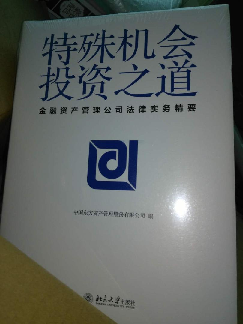 书中收录了《金融资产管理公司法律地位回顾和前瞻》《债转股业务法律实践研究》《金融资产管理公司债权转业务中的法律问题》《“互联网+”时代的不良资产业务法律模式探索与风险分析》《债权让行为对内对外生效时间差原理在金融不良资产处置实践中的运用》等文章。