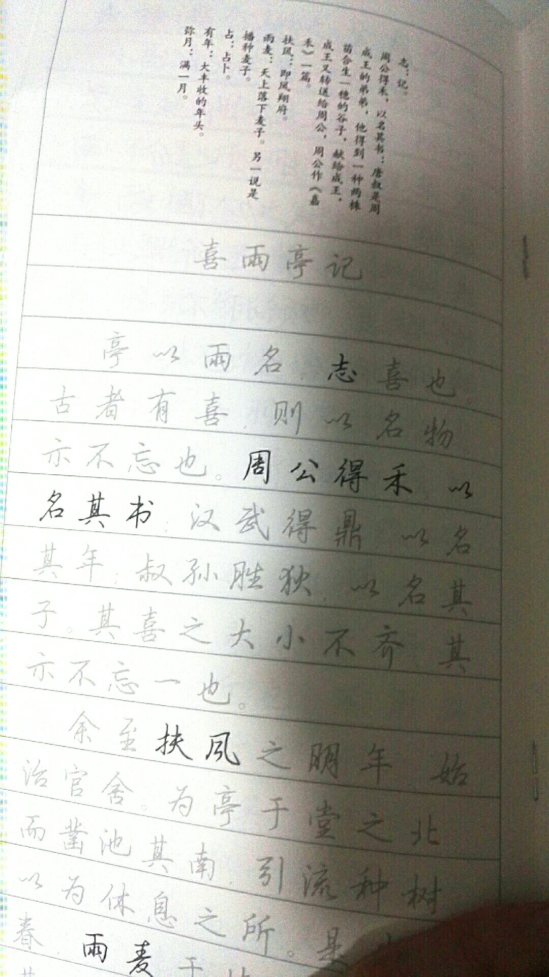 静心写几个硬笔字，顺便温习经典古文，再听点中国古曲，别有一番乐趣