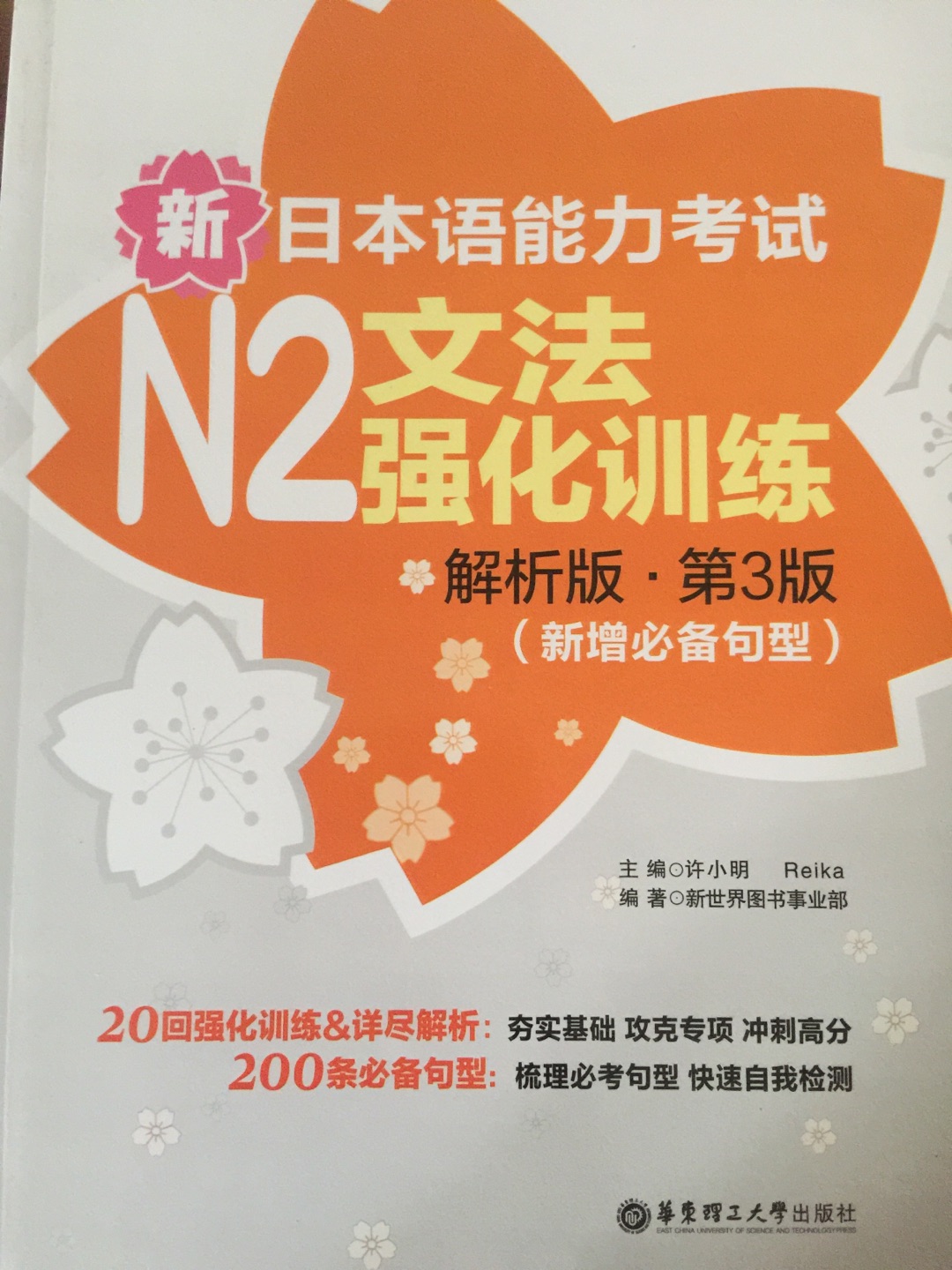 日语文法很重要，熟能生巧，解释很详尽，希望能顺利通过考试。