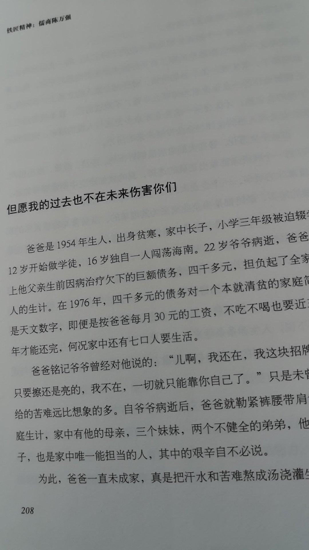 讲述了一位白手企业起家的创业者几经坎坷创办一家传统五金企业，在历经中国十多年的经济变革，企业不断地转型和调整方向，最终成为了一家有实力、有社会责任担当的实体企业。内容也对陈万强的成长背景、社会担当等各方面进行了正能量阐述，塑造饱满的人物形象，向社会传递了正确的价值观。