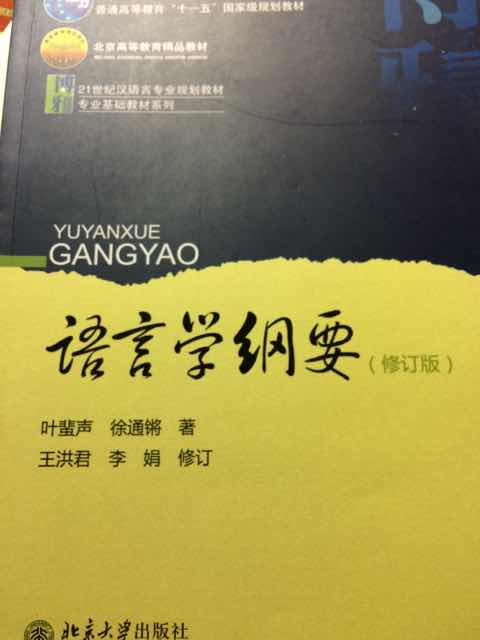买了复习考研用～汉语国际教育考研必备书籍，还不错，内容很多，希望能看完～