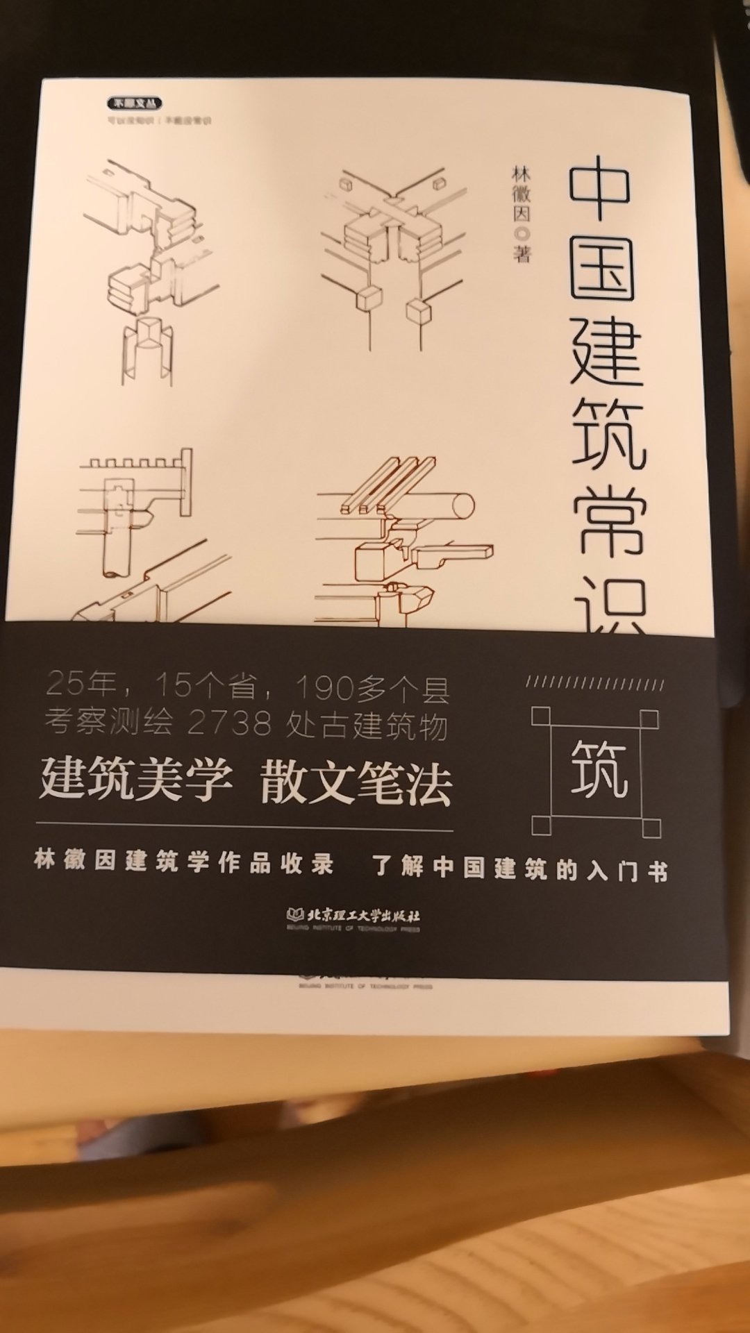 很不错的一本书，了解中国建筑常识很有帮助