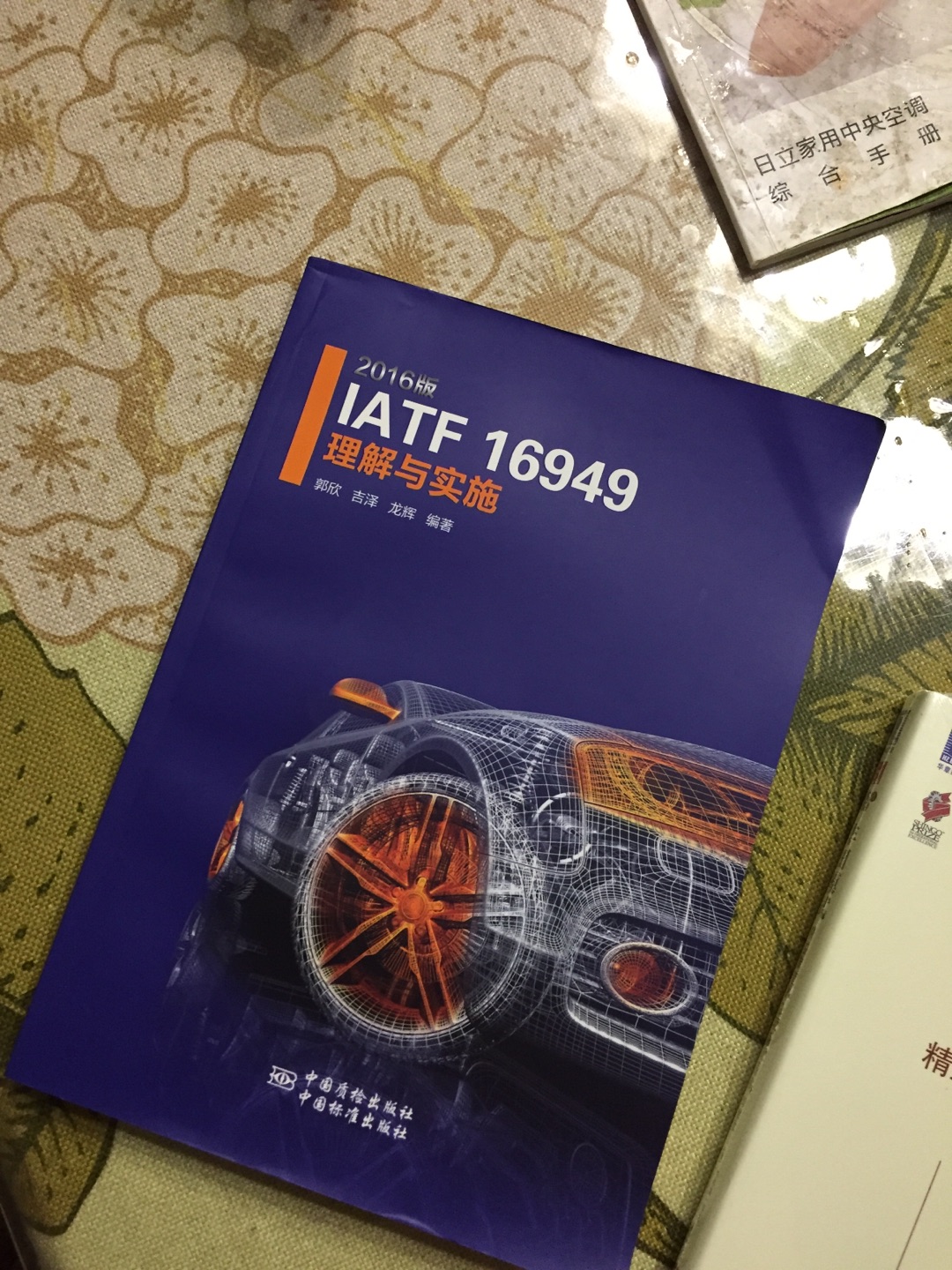 针对最新的IATF16949做的说明介绍，可读性很强，的速度也是一如既往的快