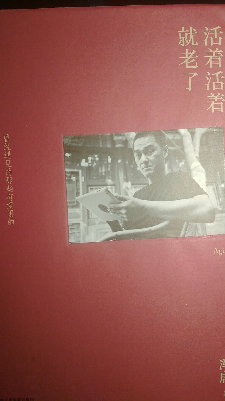 冯唐这个作者我还是很喜欢的，希望这本书写的有意思。