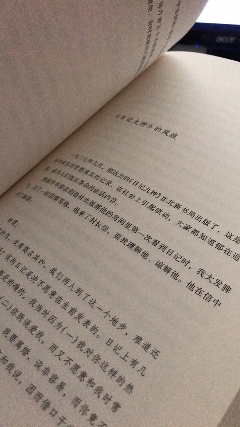 随着研究郁达夫热的浪潮，我也时常被人们提起。近年来，天津、杭州、广州、台湾、香港等地出了好几种关于我和郁达夫的书。作者中有的是我的老朋友，有的是素不相识的，所以书中所说，有的对，有的纯粹是“创作”，使人哭笑不得。每当我读着这些书的时候，总是想自己动手写。写我和与我有关的亲人、朋友、作家等，可是书一放，便又忙别的事情了。 感谢台北!传记文学"编辑部的各位先生给我一个良好的机会，终于把多年的愿望兑现了。在这本书中出现的王映霞的形象，不再只是一个作家的妻子，而是一个活生生的人，一个多侧面的立体的人。我有时是妻子，有时是母亲，有时是学生，有时是老师，有时是……人世间的欢乐、痛苦、惆怅、激动、兴奋，我都体验过，尽管如此，我总觉得，生活是美好的。 当我静坐下来，像作家一样提笔写作时，心中似乎有无限的快乐……
