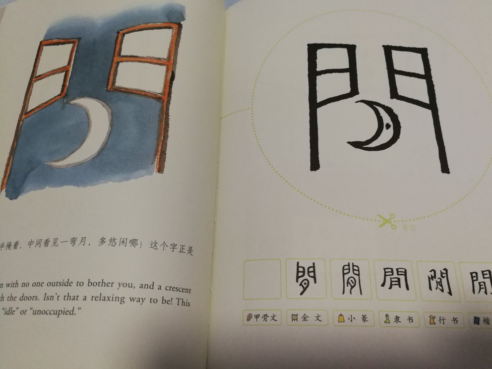 汉字的书买了好几套，这本简洁一些。另外还有配上一些照片，可以让小朋友找找
