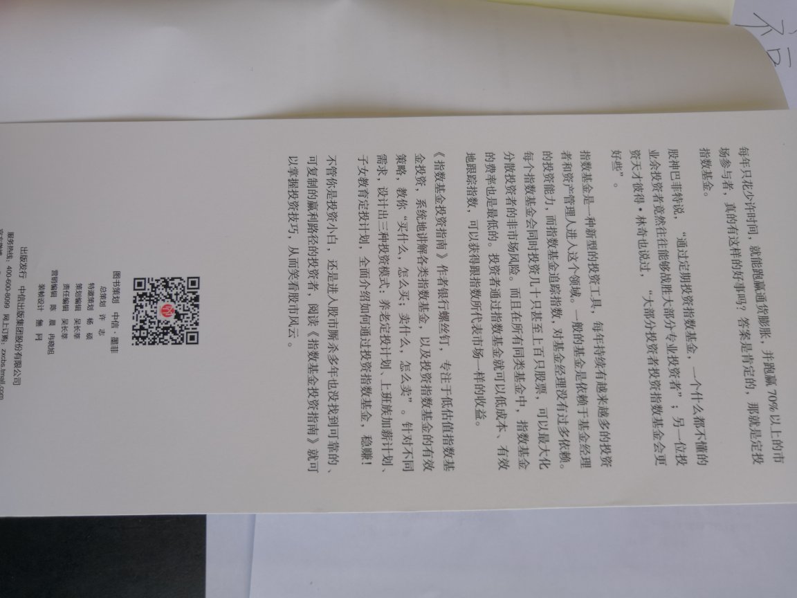 学习了长投学堂了解了基金的知识，又看到推荐的这本书。到货后迫不及待的看了，非常棒的内容，很有实践的指导意义，大推