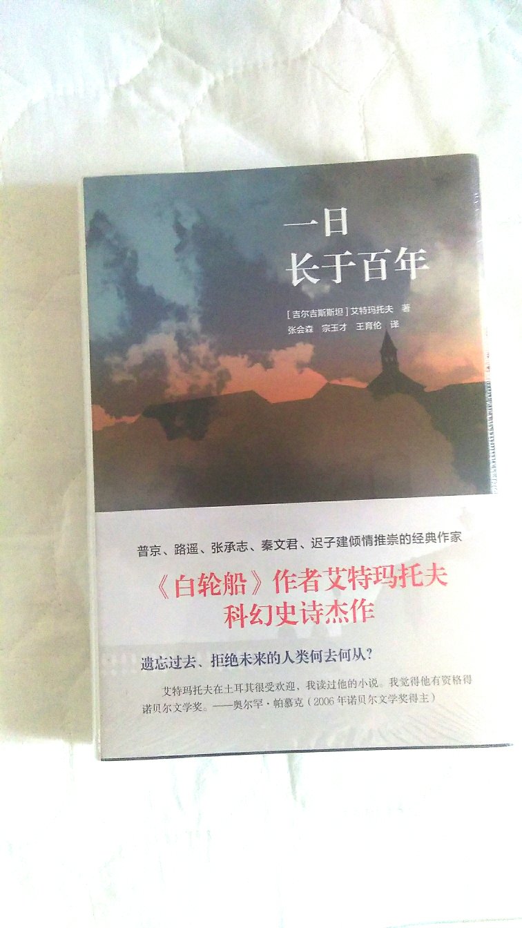 吉尔吉斯斯坦国宝级作家，非常有特点的作品，首译。现在出版的书的价格高了，好书也多了。