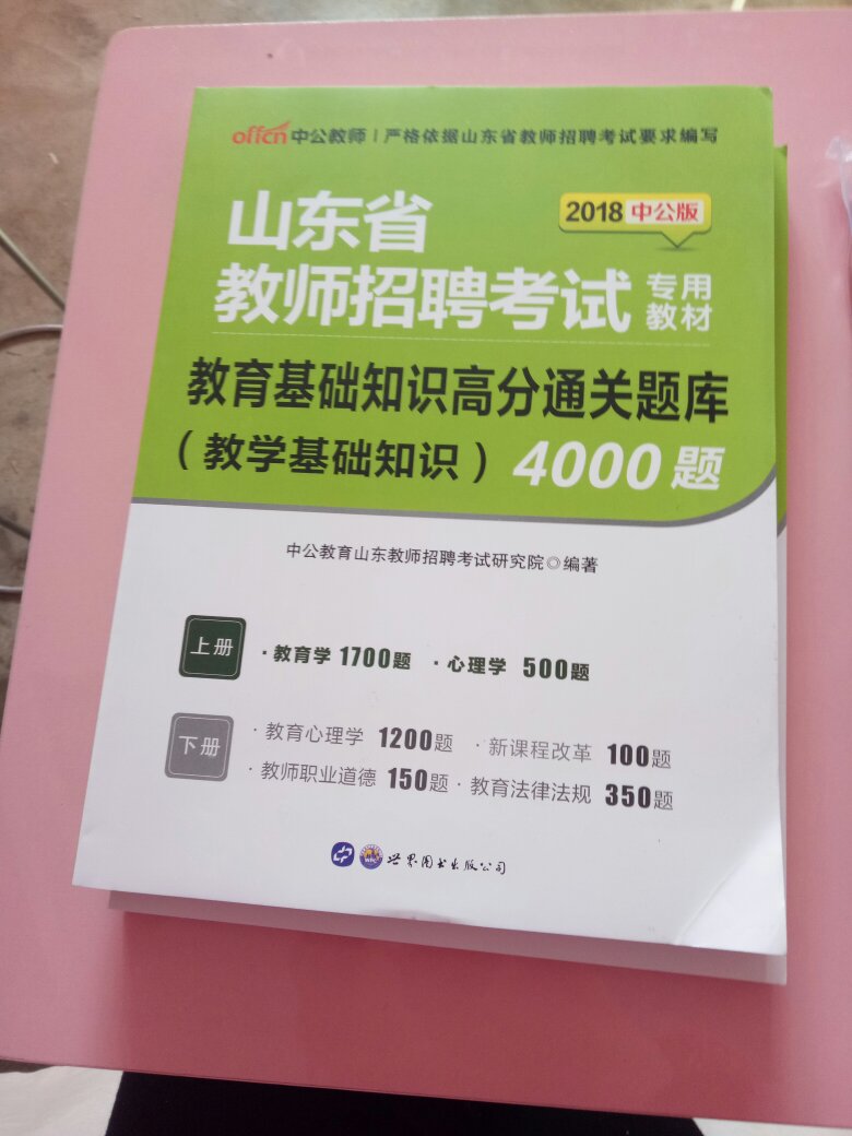 书真的很厚，而且很新，颜色也很漂亮，期待刷题大战。