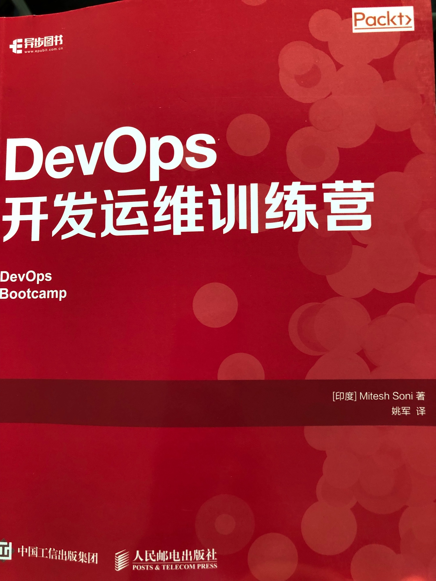 devops 开发测试运维一体化 ppt 人 过程 技术