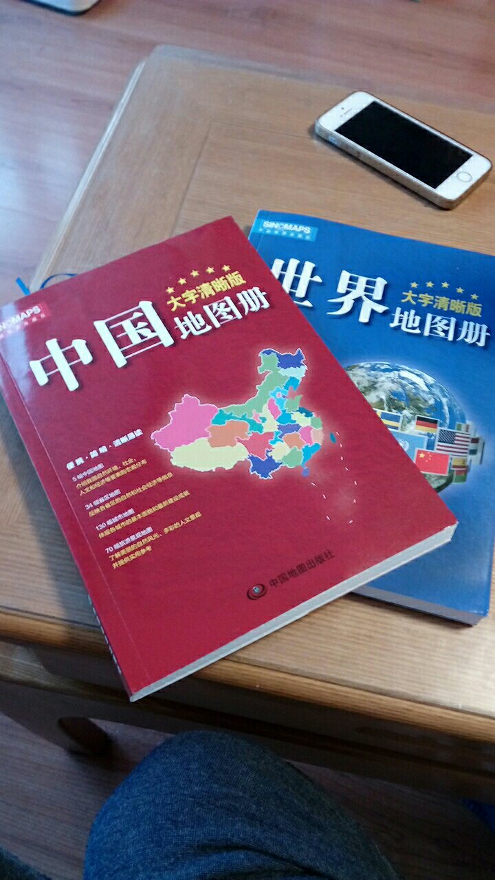 中国地图出版社的地图，不错?
