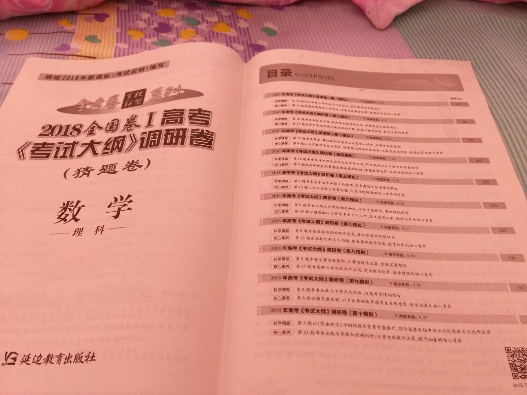 书的质量不错，快考试了，可以给我来复习和提分，而且送货速度快，比我再去书店买便宜一些，好评