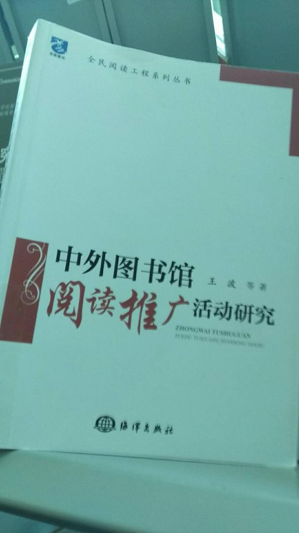 本书分为九章，主要内容包括：跨国阅读推广活动及图书馆的作用；美国的阅读推广活动及图书馆的作用；英国、印度的图书馆阅读推广活动；中国的阅读推广活动及图书馆的作用等。