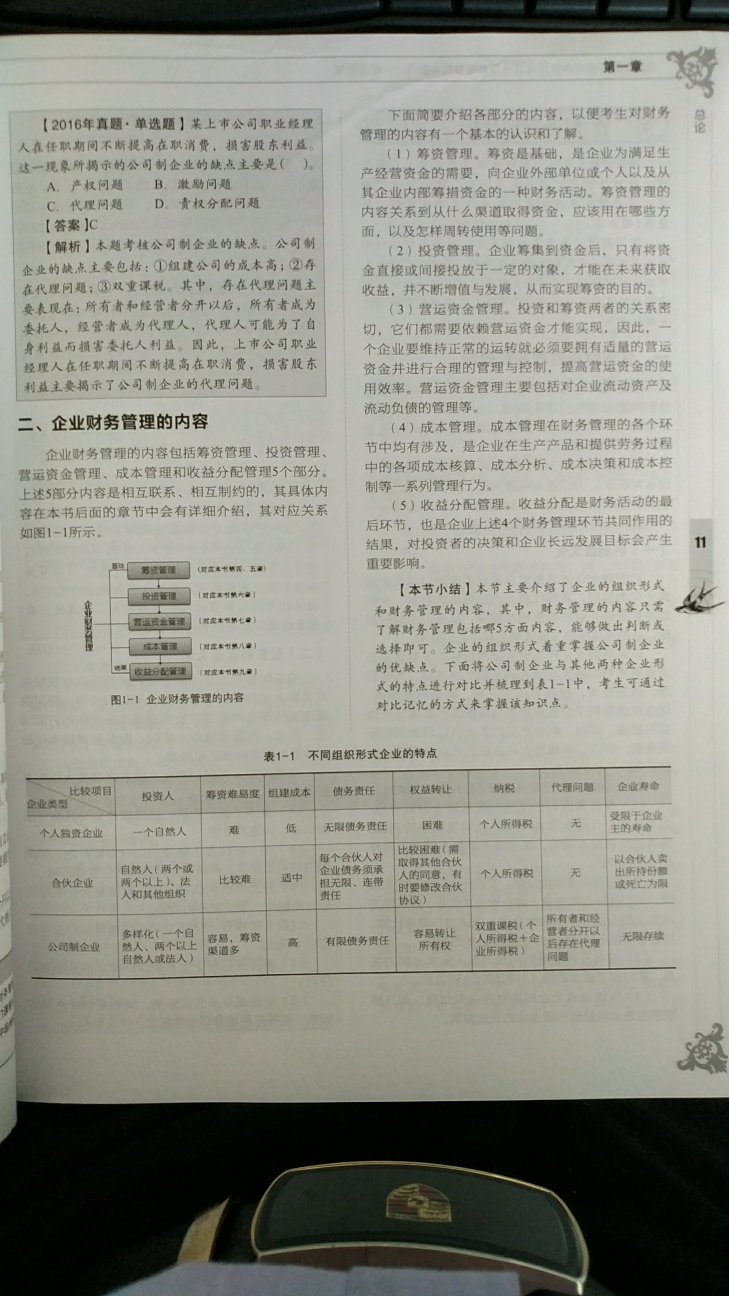 书整体不错，内容也很好，考初级也是用的这书。也是在上买的，但是这次包装不太好。应该是分拣或者运输过程中给蹂躏的