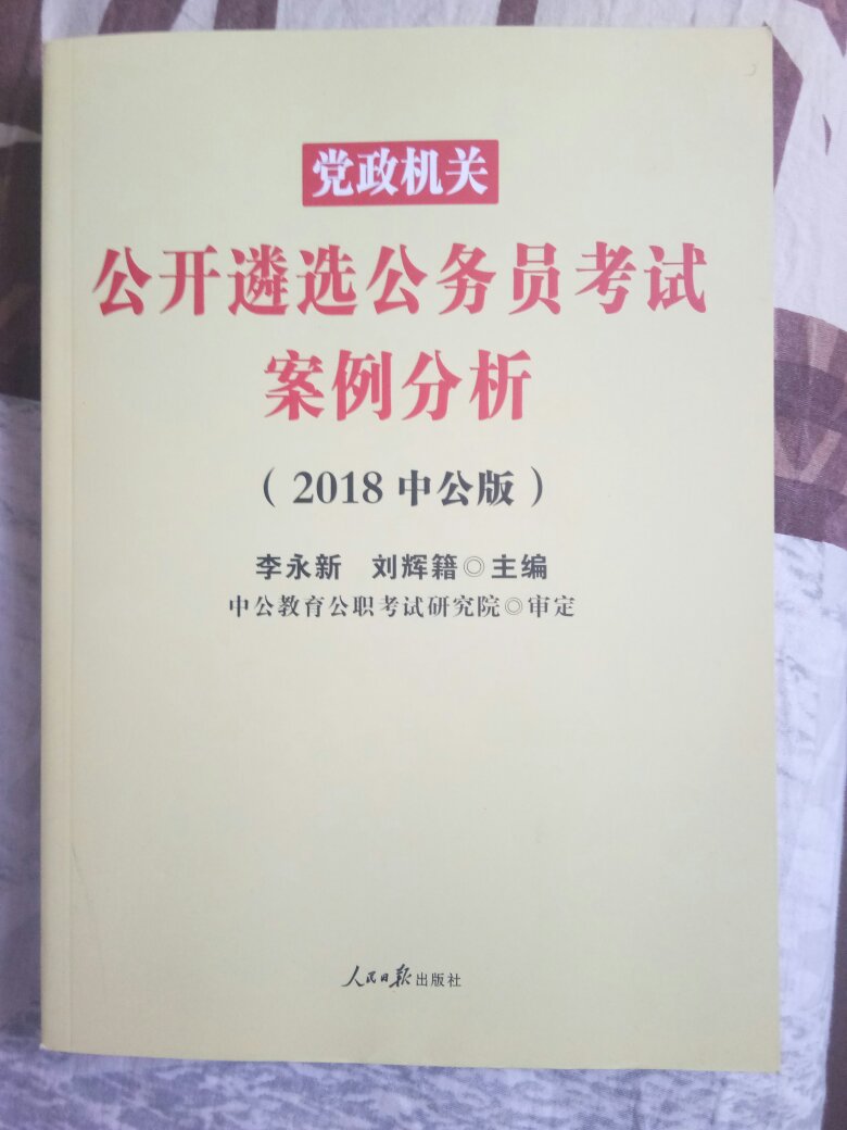 纸张不错，内容安排合理，分类整理理论和答题技巧，并配有实战训练，对案例分析题的答题很有帮助。